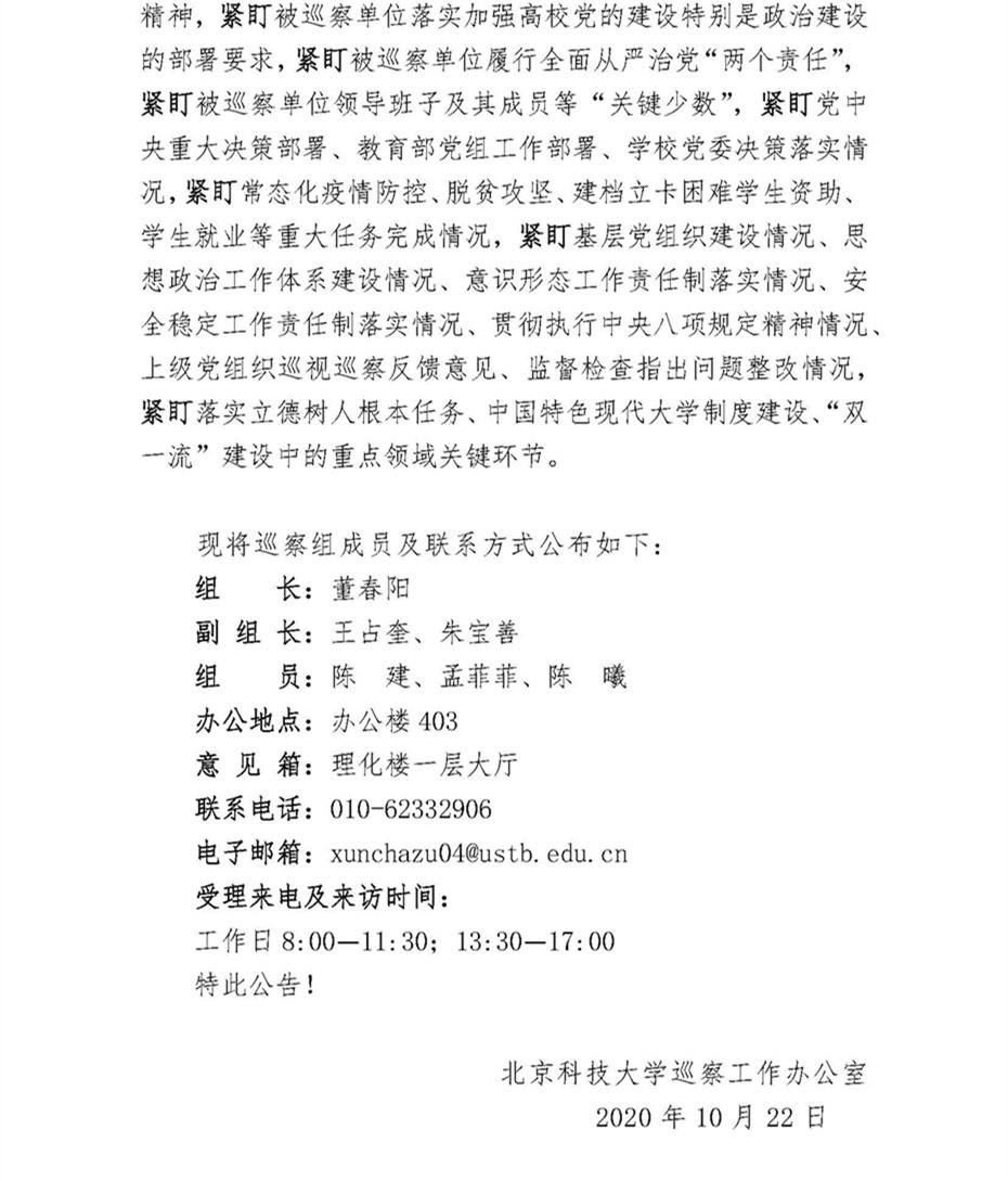 关于中共bw必威西汉姆联官方网站委员会第四巡察组巡察公司党委的公告_页面_2.jpg